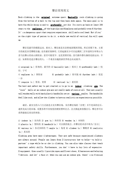 攀岩常用英文