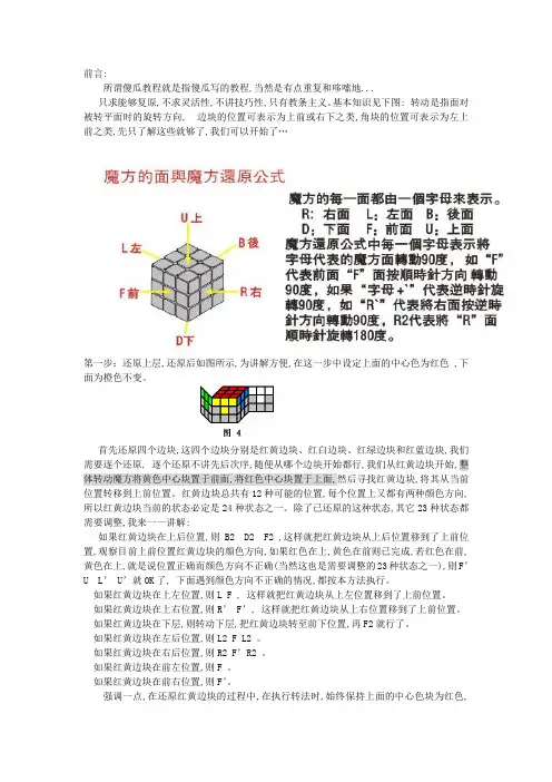 魔方还原傻瓜教程.