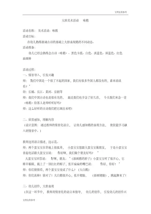 大班美术活动咏鹅教案