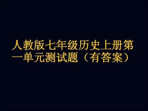 单元测试题Microsoft PowerPoint 演示文稿40-20页PPT精选文档
