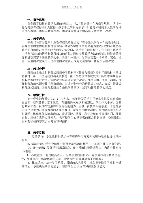 背越式跳高技术教案