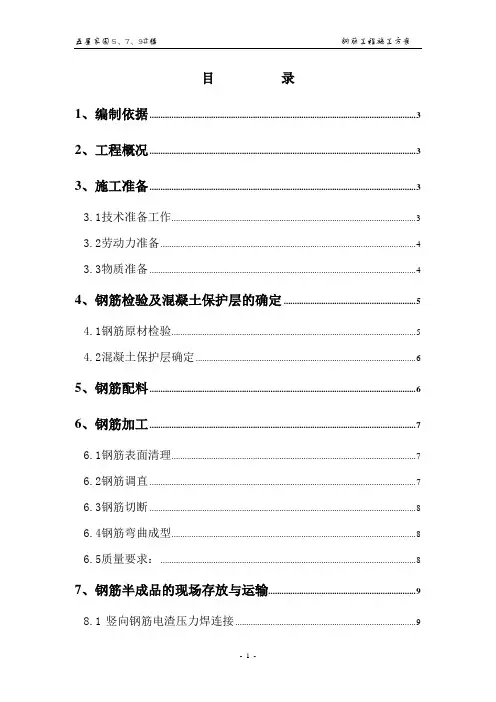 标准厂房钢筋施工方案