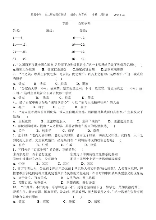 百家争鸣课后练