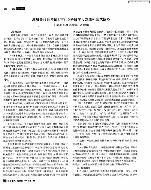 注册会计师考试《审计》科目学习方法和应试技巧