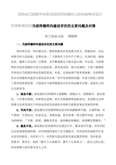 当前师德师风建设存在的主要问题及对策