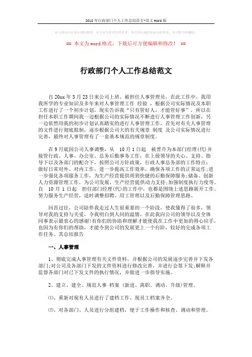 2018年行政部门个人工作总结范文-范文word版 (5页)