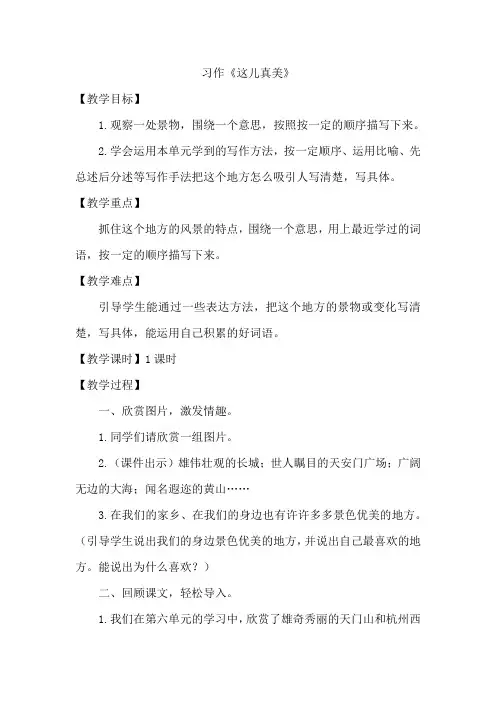 部编版小学语文三年级第六单元习作(优质教案)