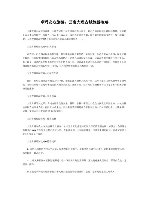 卓玛安心旅游：云南大理古城旅游攻略