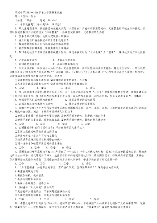 福建省晋江市季延中学2015-2016学年高二上学期末考试政治(理)试卷.pdf