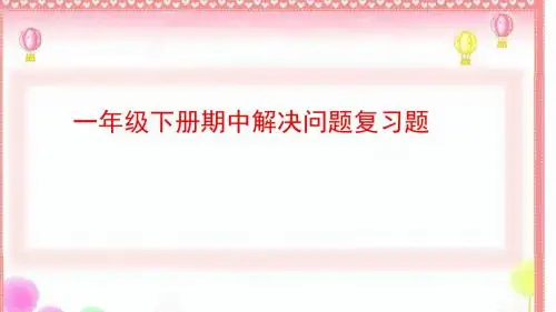 期中考试前的解决问题