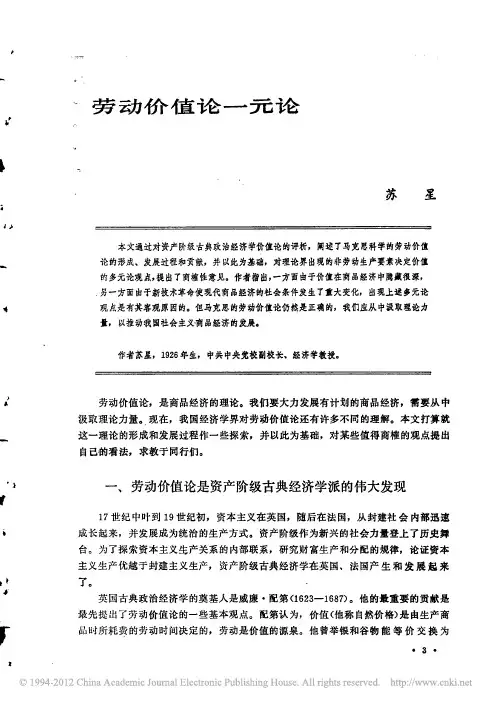 劳动价值论一元论