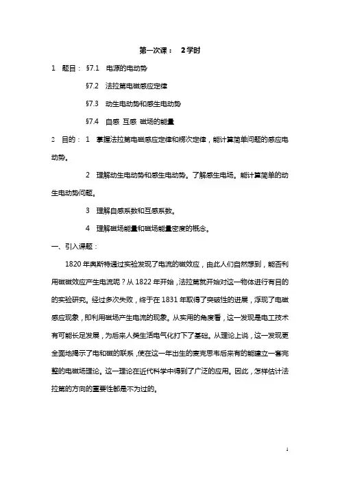 第一节 电源的电动势