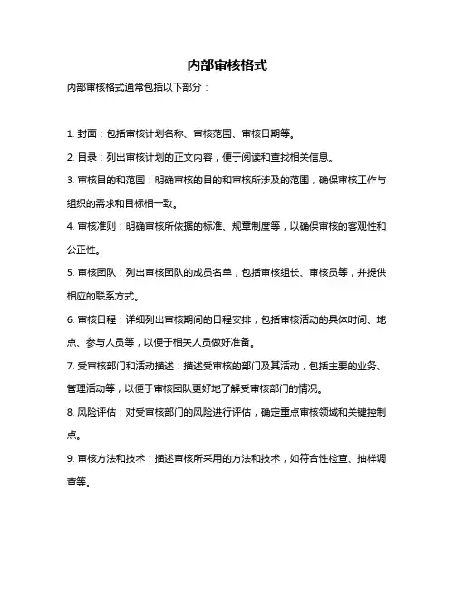 内部审核格式