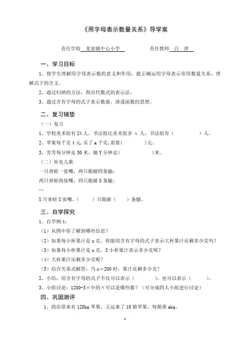 《用字母表示数量关系》导学案