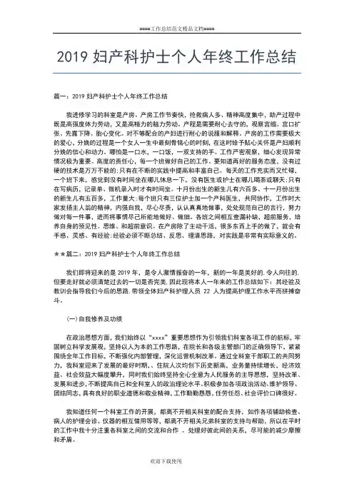 2019年最新急诊科护士长年终个人工作总结工作总结文档【五篇】