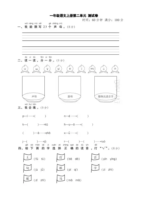 部编版一年级语文上册第二单元测试卷(附答案)