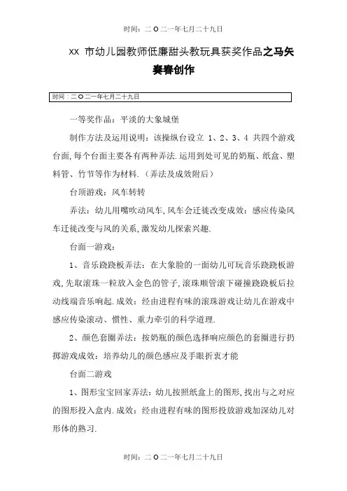 幼儿园教师自制教玩具获奖作品