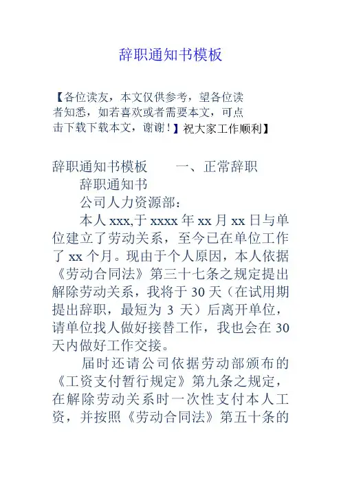 辞职通知书模板