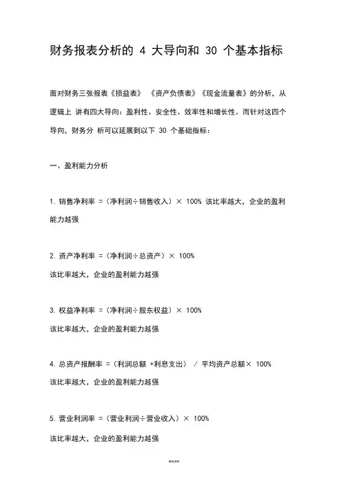 财务分析的四大导向及30个重要指标分析