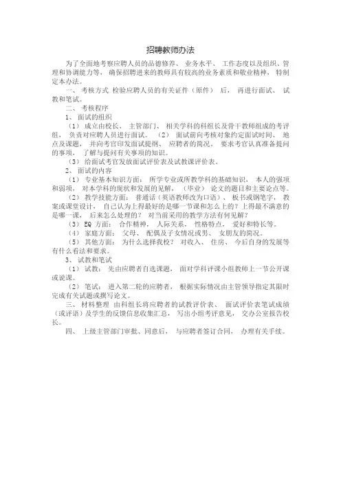 招聘教师流程