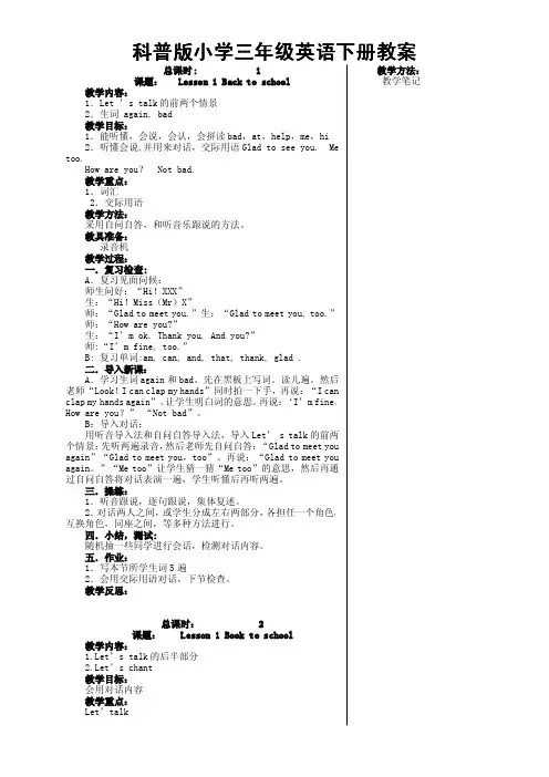 科普版小学三年级英语下册教案(全套)【一份相当实用的好教案】