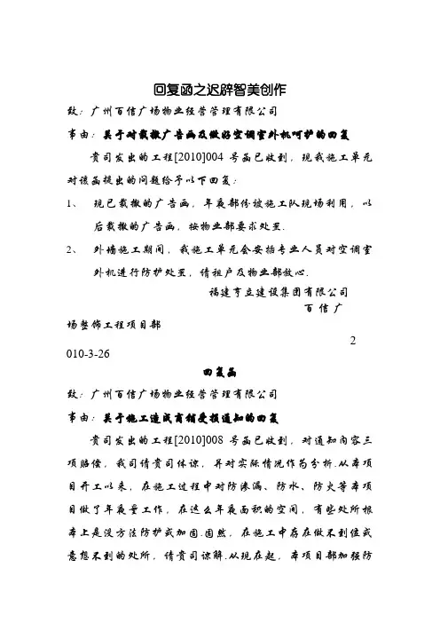 物管部回复函