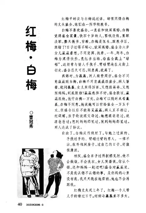 红梅·白梅