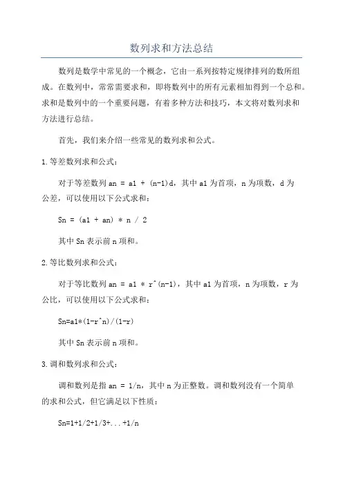 数列求和方法总结