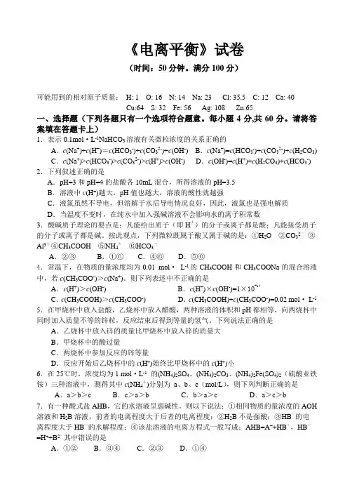 《电离平衡》试卷