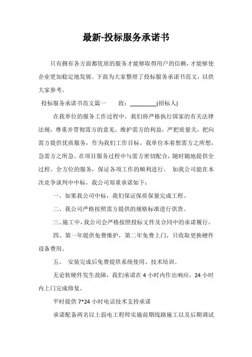 【最新】投标服务承诺书