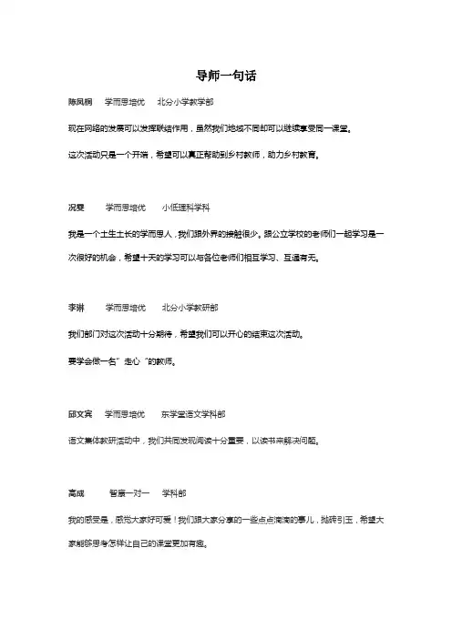 导师的一句话