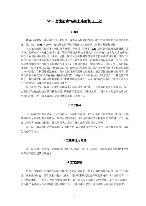 SBS改性沥青混凝土路面施工工法