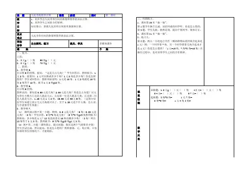 人教新课标小学一年级数学下册第五单元人民币的简单计算