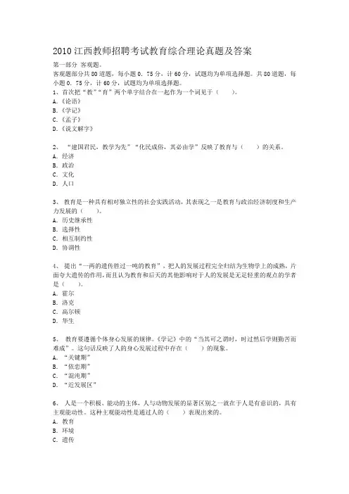 2010江西教师招聘考试教育综合理论真题及答案