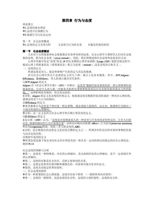 社会心理学 第四章 行为与态度课件