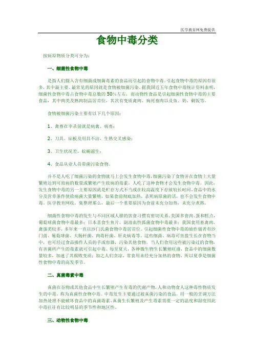 食物中毒分类