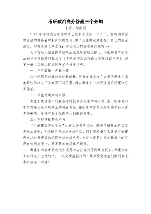考研政治高分答题三个必知