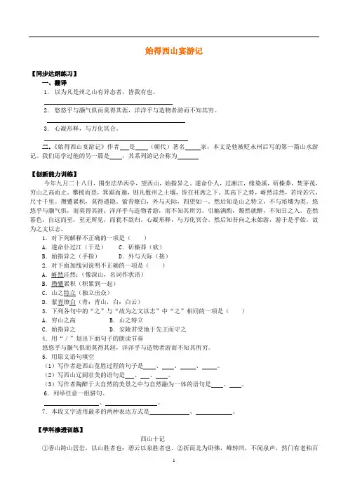 始得西山宴游记