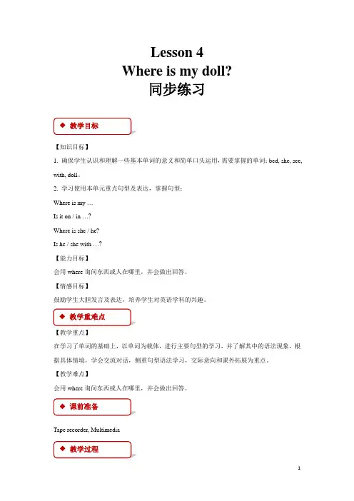 科普版三年级英语下册教案Lesson 4教案