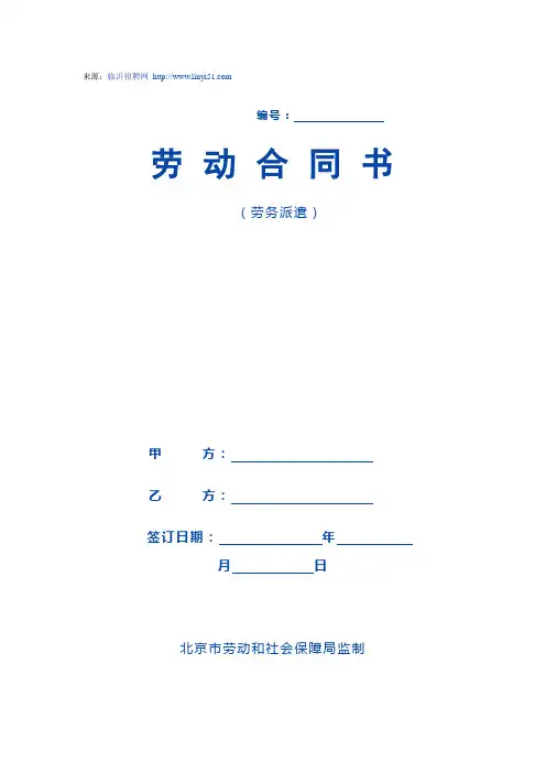 劳务派遣劳动合同范本(新) 2