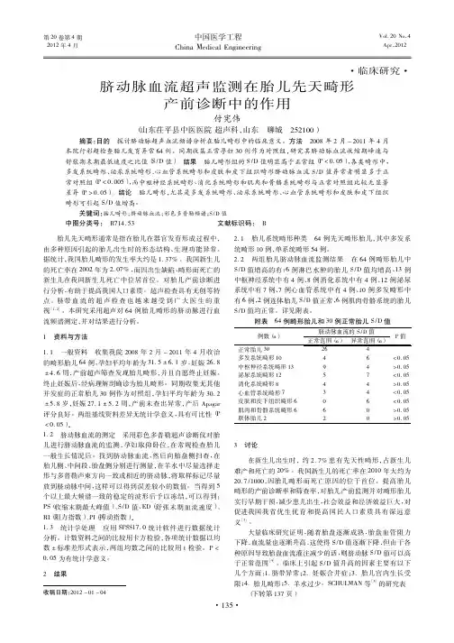 脐动脉血流超声监测在胎儿先天畸形产前诊断中的作用