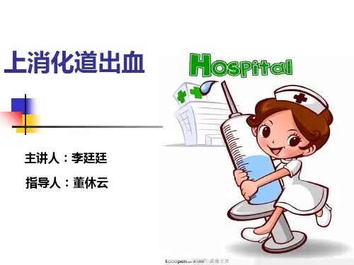消化道出血最新PPT课件