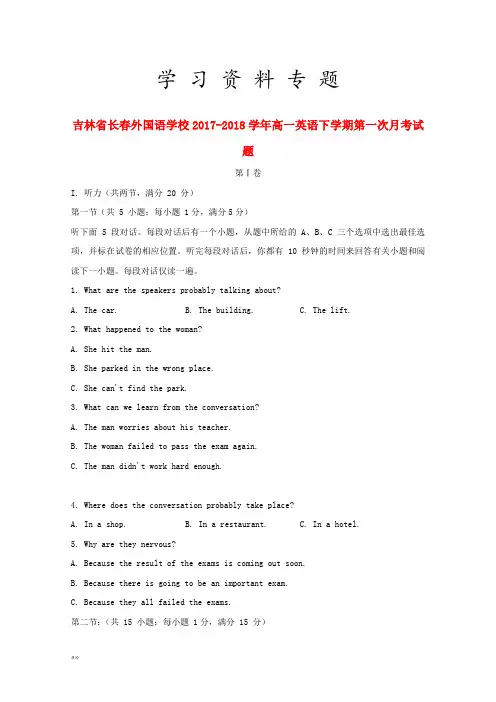 高一英语下学期第一次月考试题