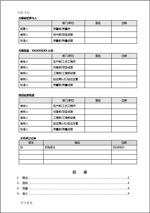 设计确认DQ(验证文件模版)