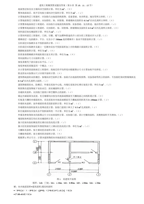 建筑工程概预算试题及答案