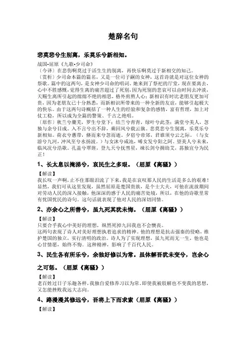 楚辞名句