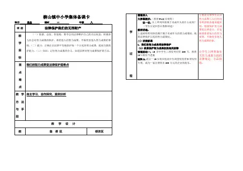 法律保护我们的无形财产18