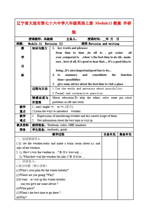 【英语教案】八年级英语上册Module11教案外研版