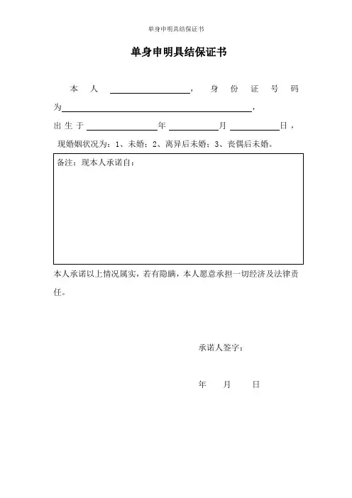 单身申明具结保证书