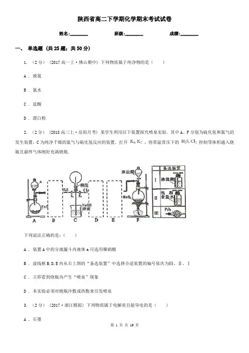 陕西省高二下学期化学期末考试试卷